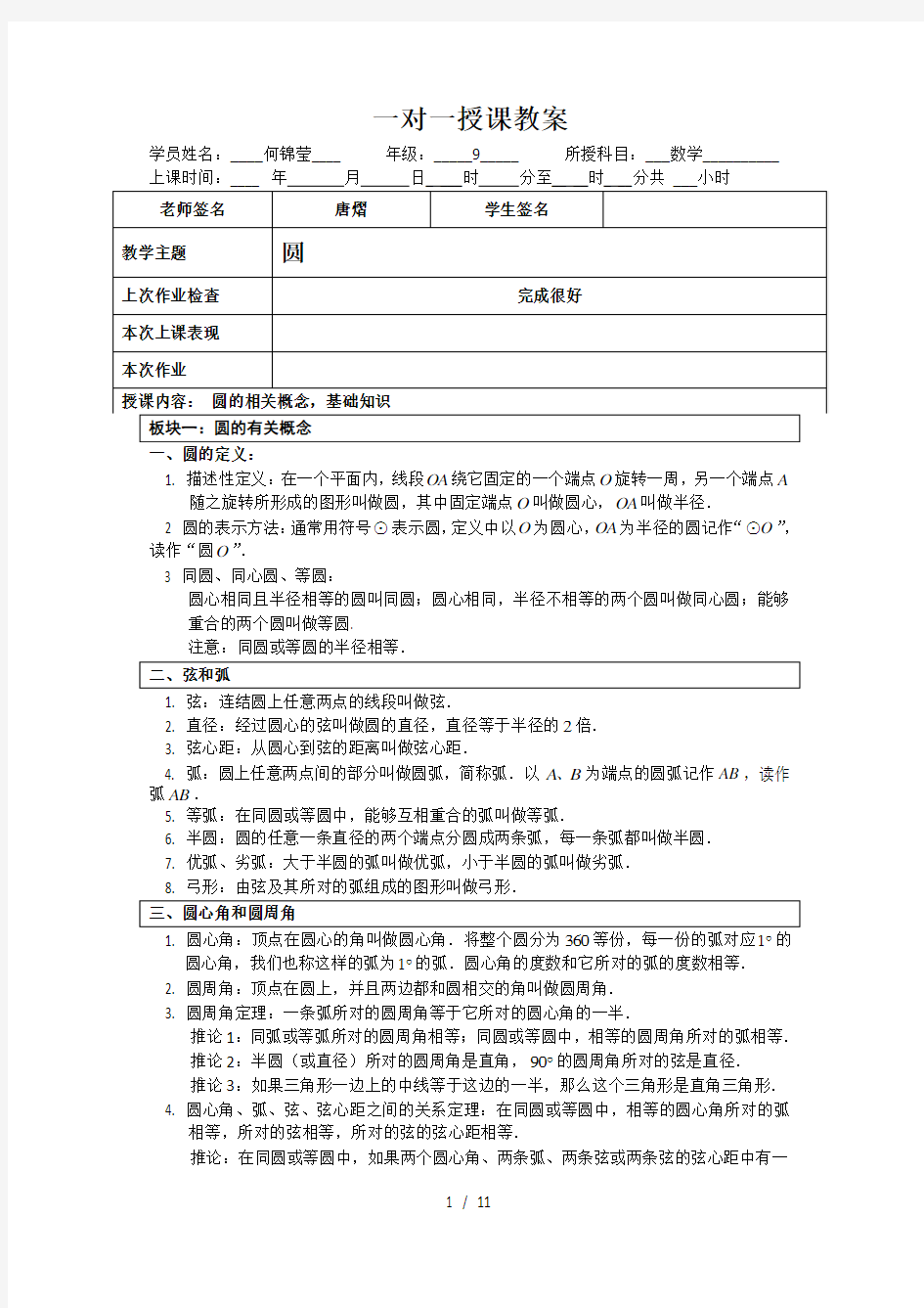 九年级圆基础知识点-(圆讲义)