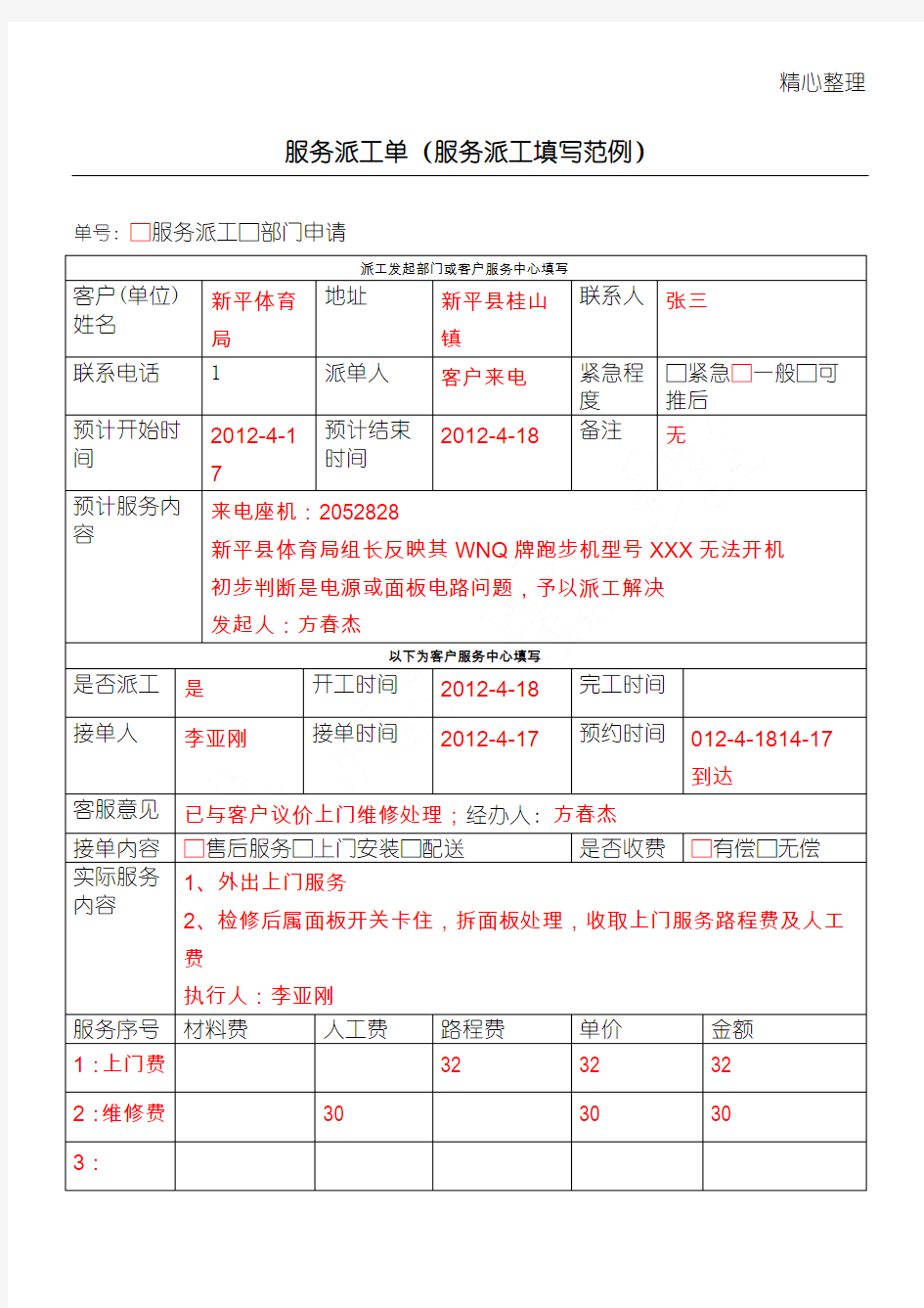 派工单填写样本