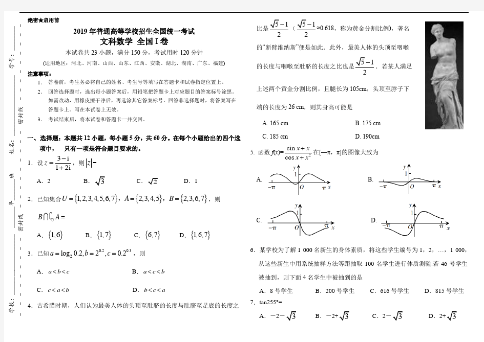 2019年度高考文科数学全国1卷(附规范标准答案)