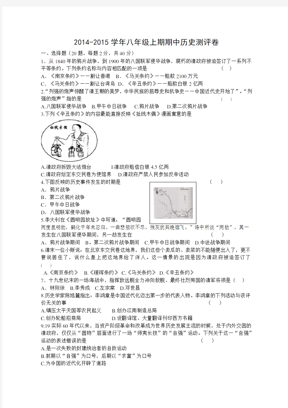 新人教版八年级上学期期中考试历史试卷(含答案)