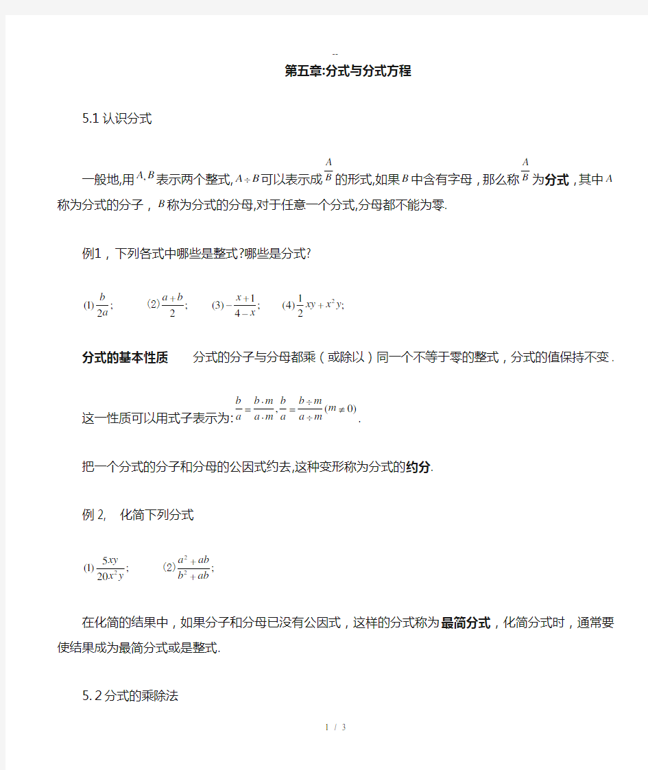 新版北师大八年级下数学第五章分式与分式方程知识点总结