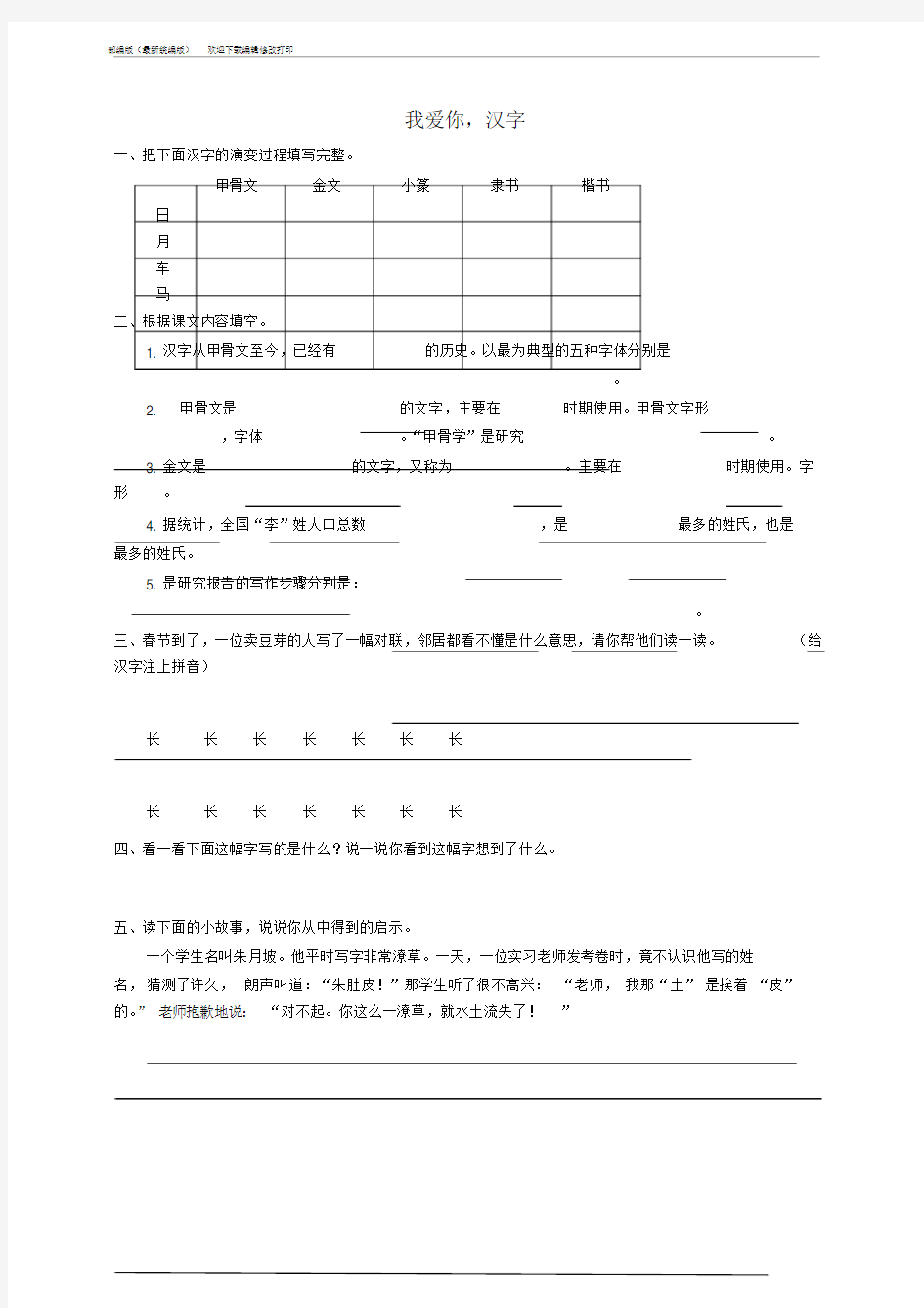 部编版语文五年级语文下册我爱你汉字同步练习题(word版有答案)