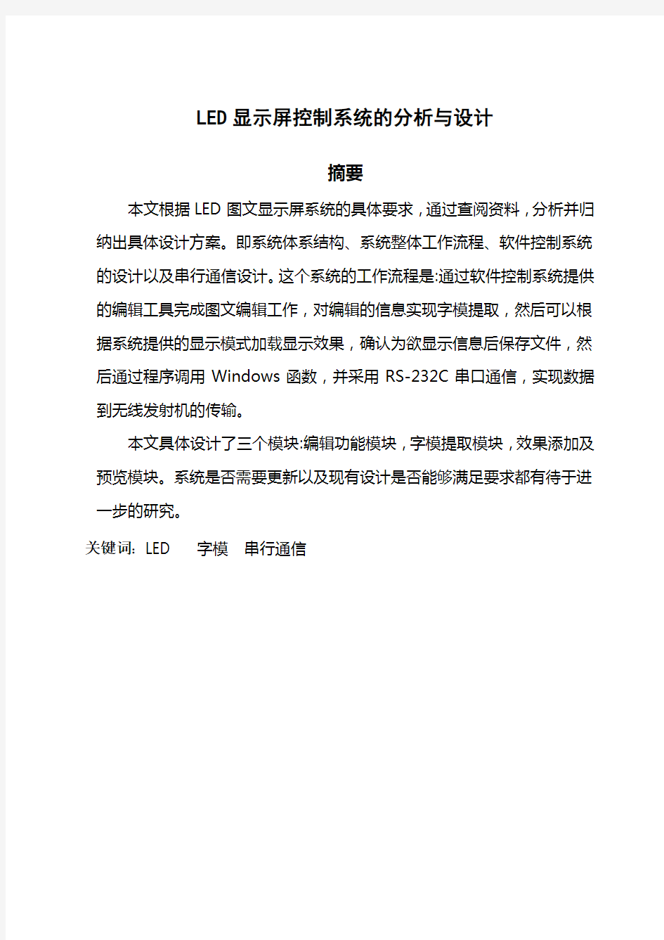 LED显示屏控制系统方案