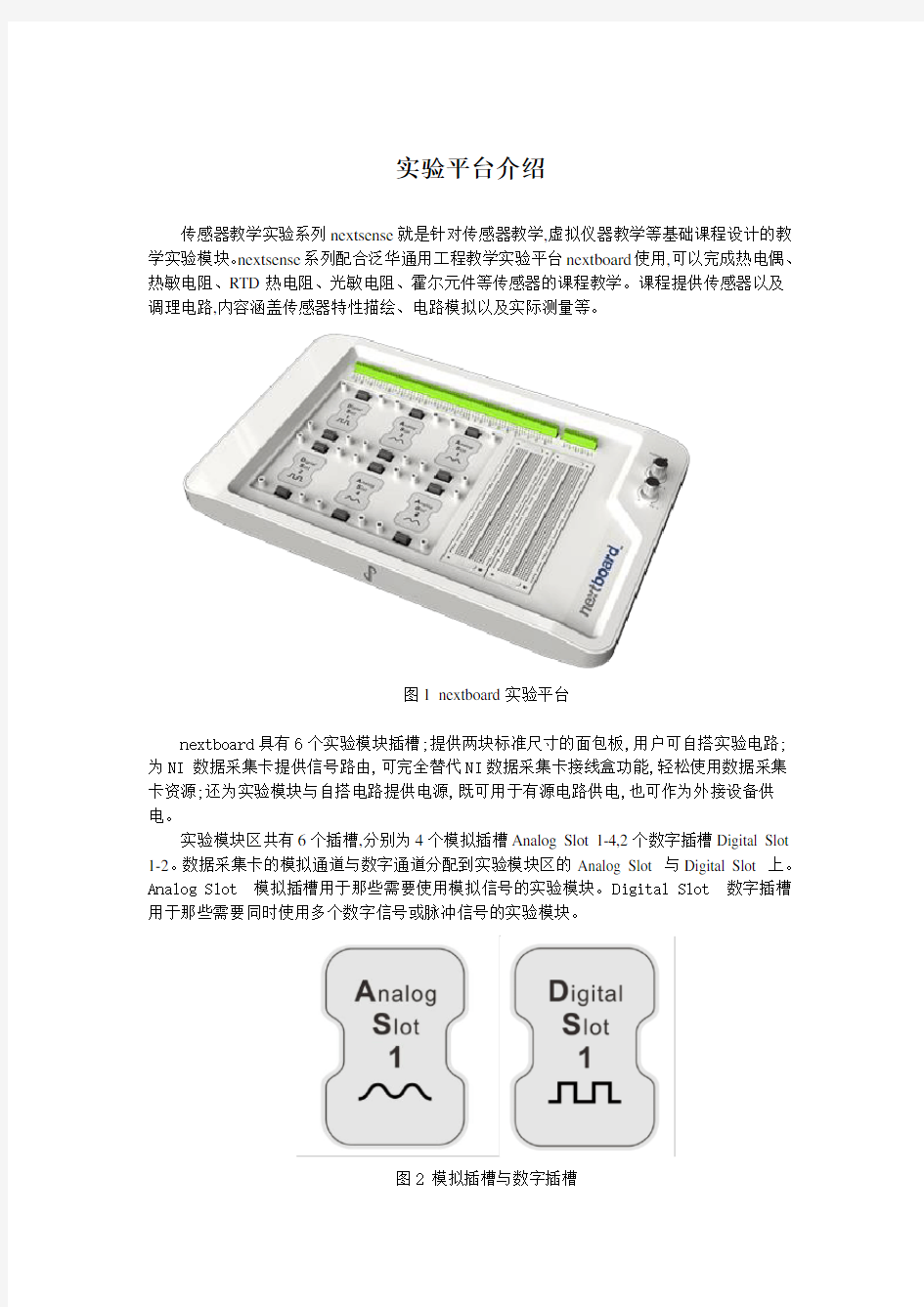 传感器实验指导书3个 1