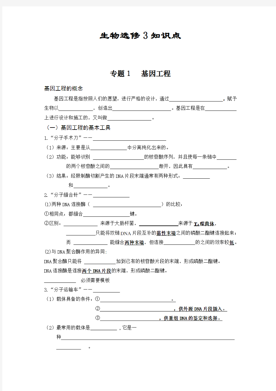 基因工程知识点梳理