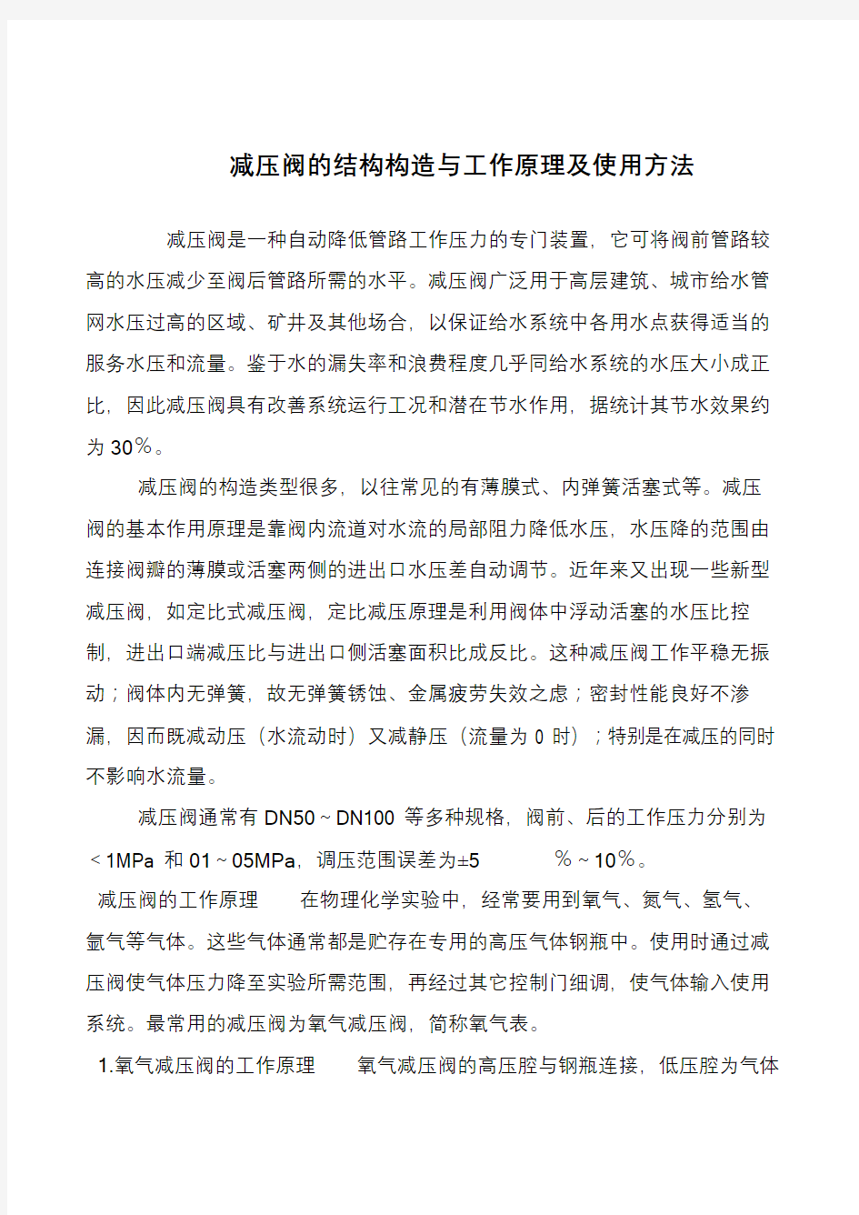 减压阀的结构构造与工作原理及使用方法