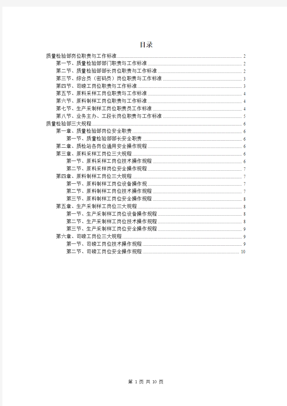 质量检验部岗位职责与工作标准及三大规程