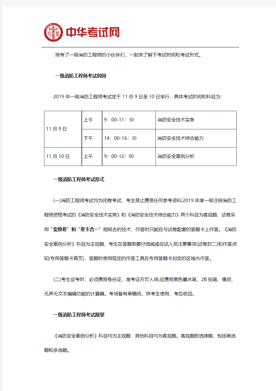 2019年一级消防工程师考试时间和考试形式