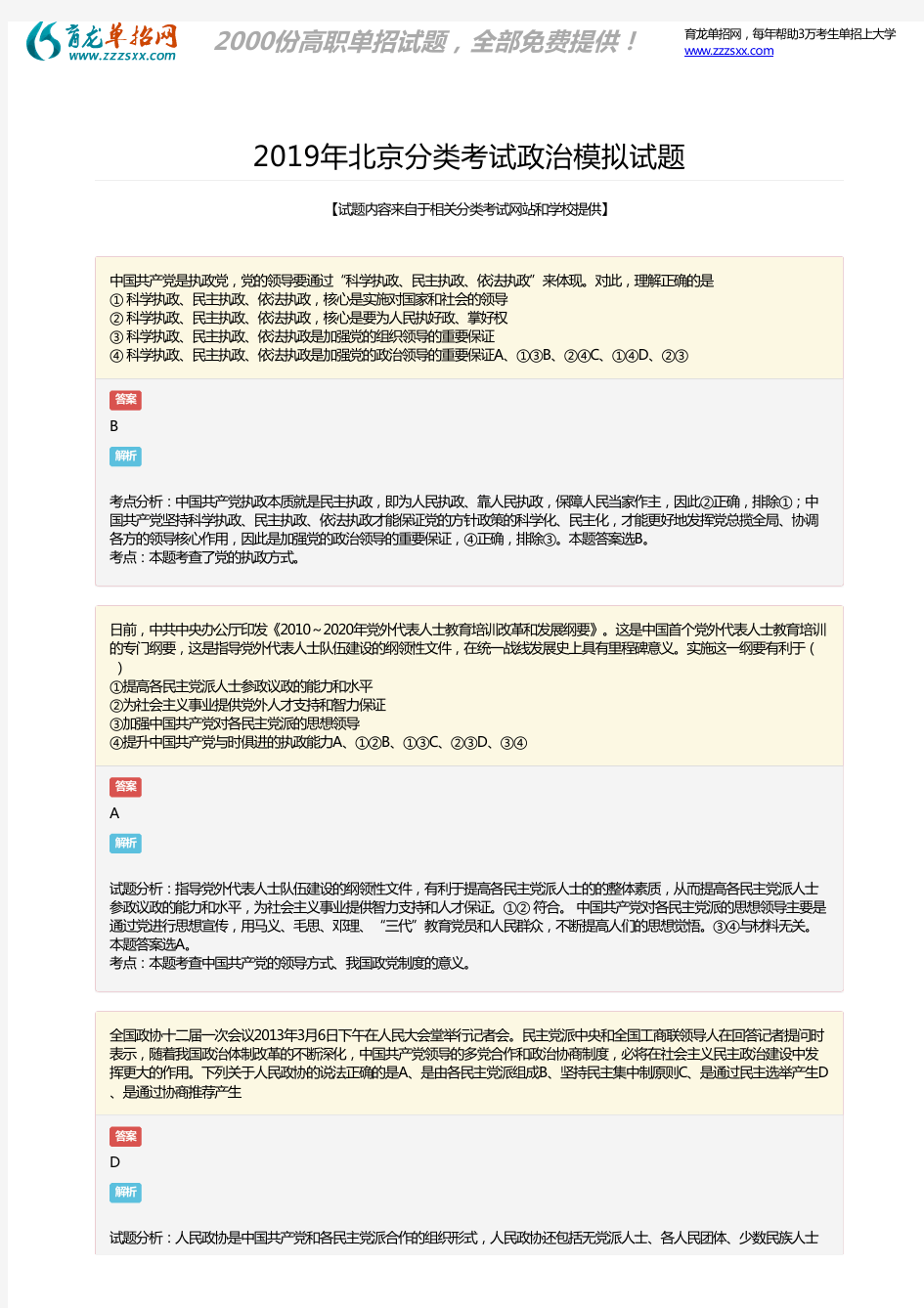 2019年北京分类考试政治试题答案