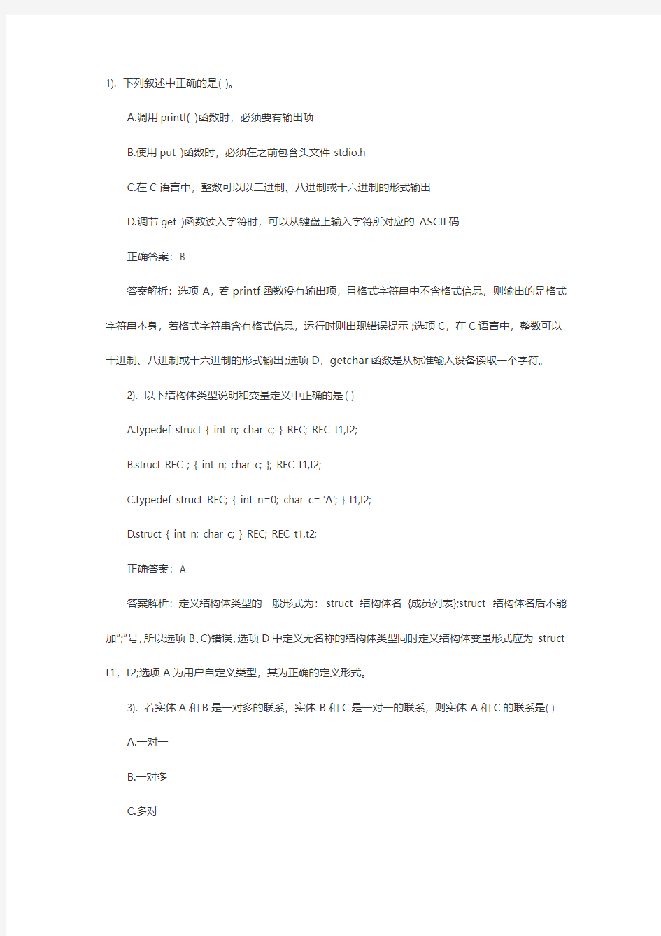 计算机二级c语言考试习题及答案