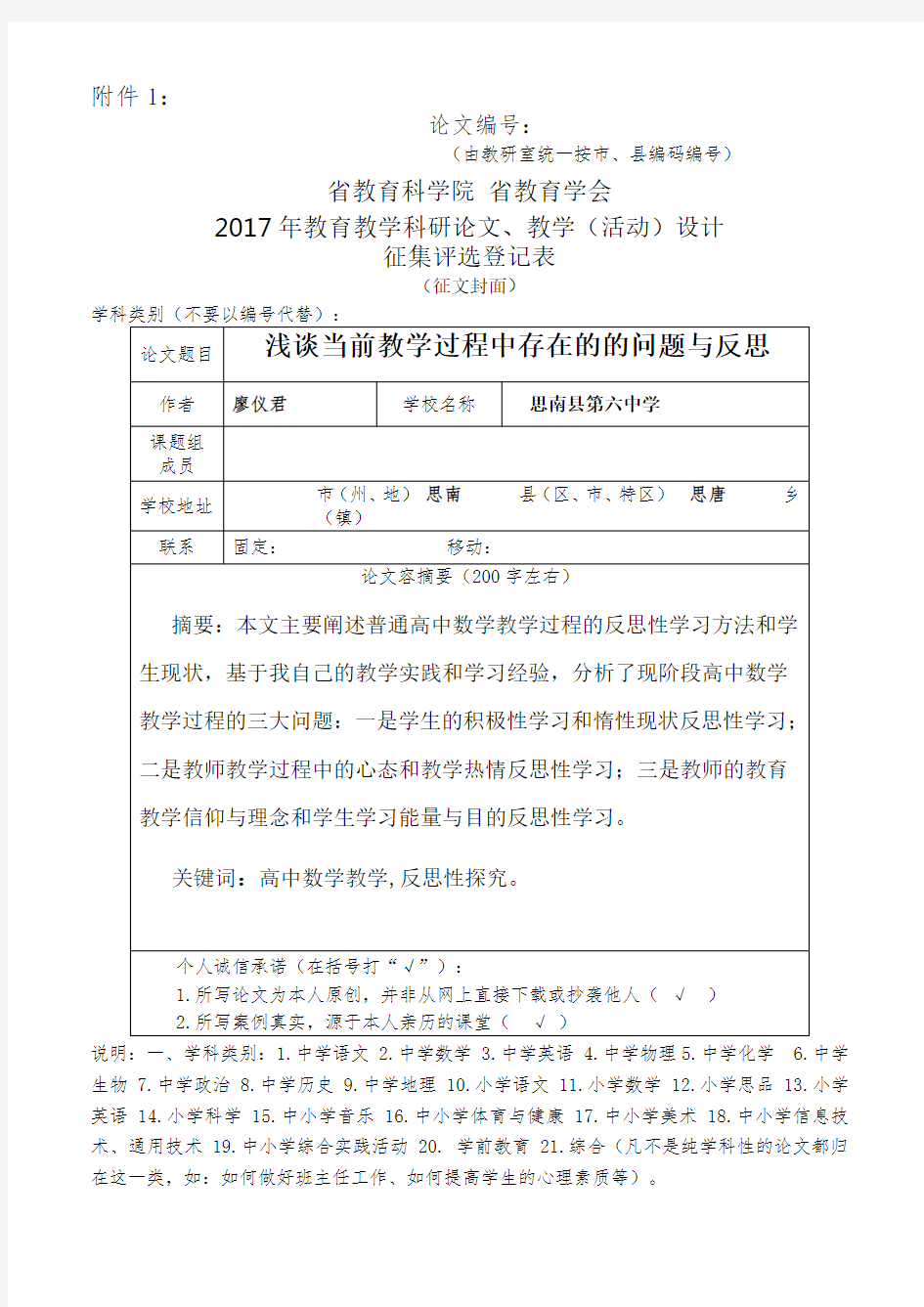 浅谈当前教学过程中存在的的问题与反思