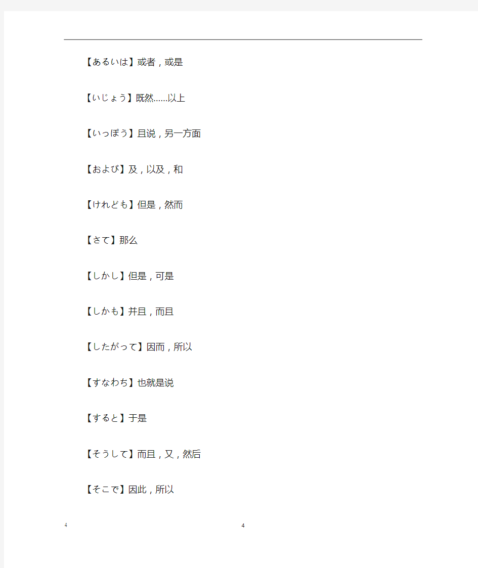 36个常用日语接续词