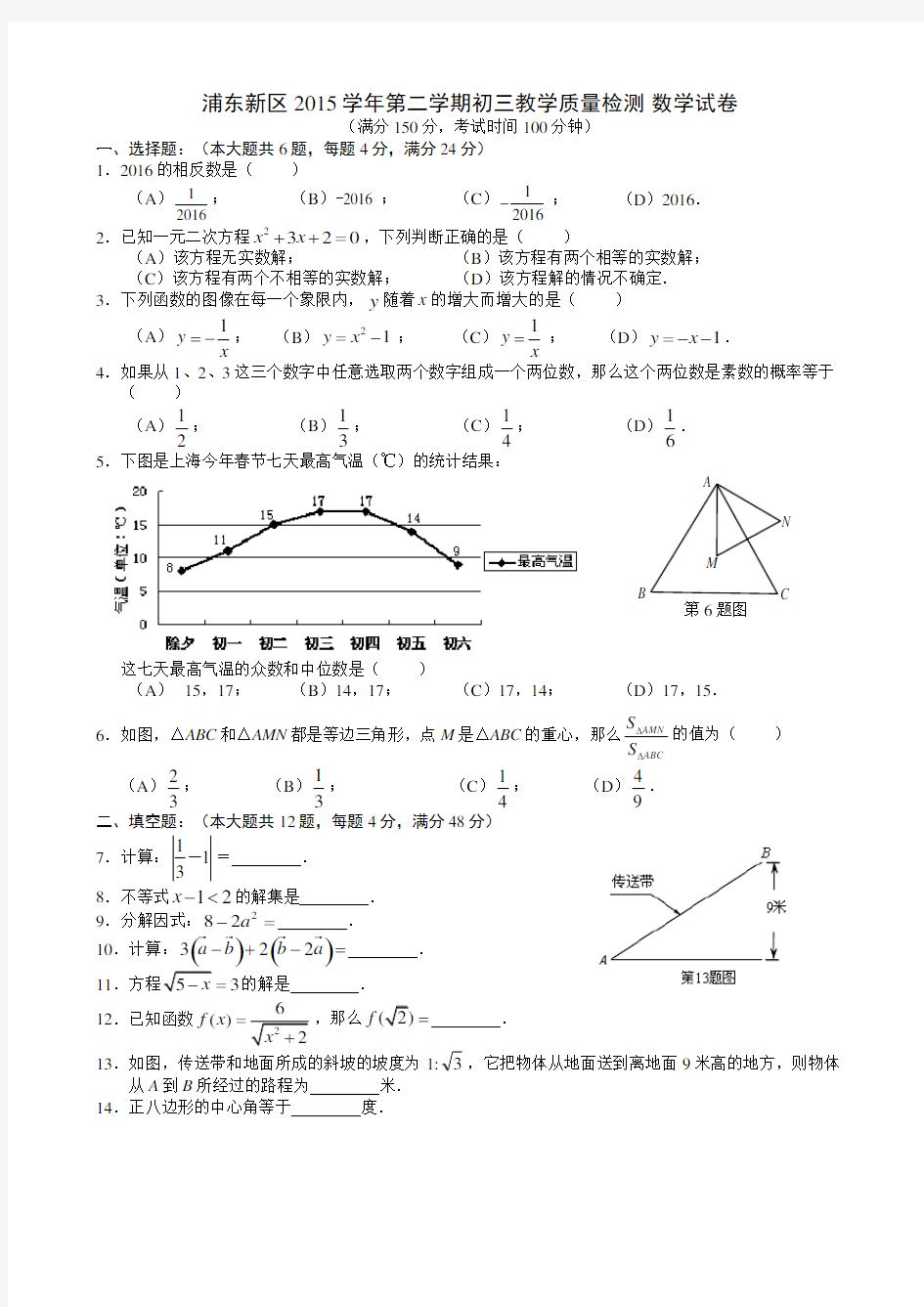 上海市浦东新区中考数学二模试卷及答案.doc