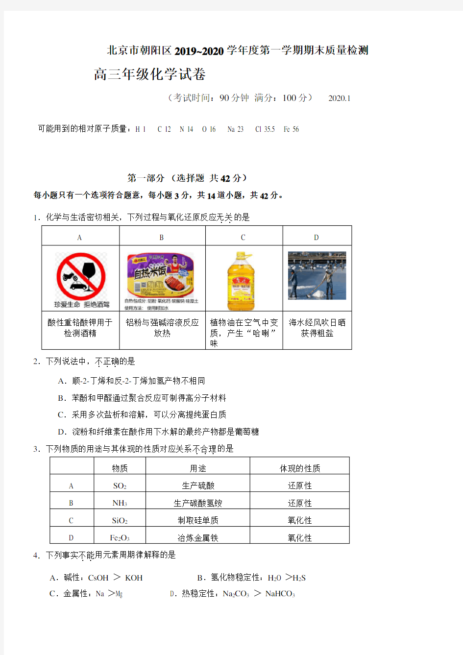 北京市朝阳区2019~2020学年高三第一学期期末化学试卷附答案