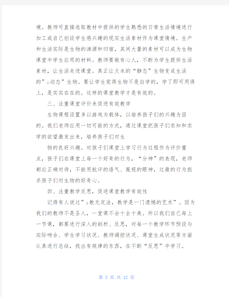 国培教师自我鉴定例文x