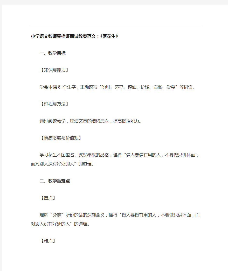 小学语文教师资格证面试教案范文