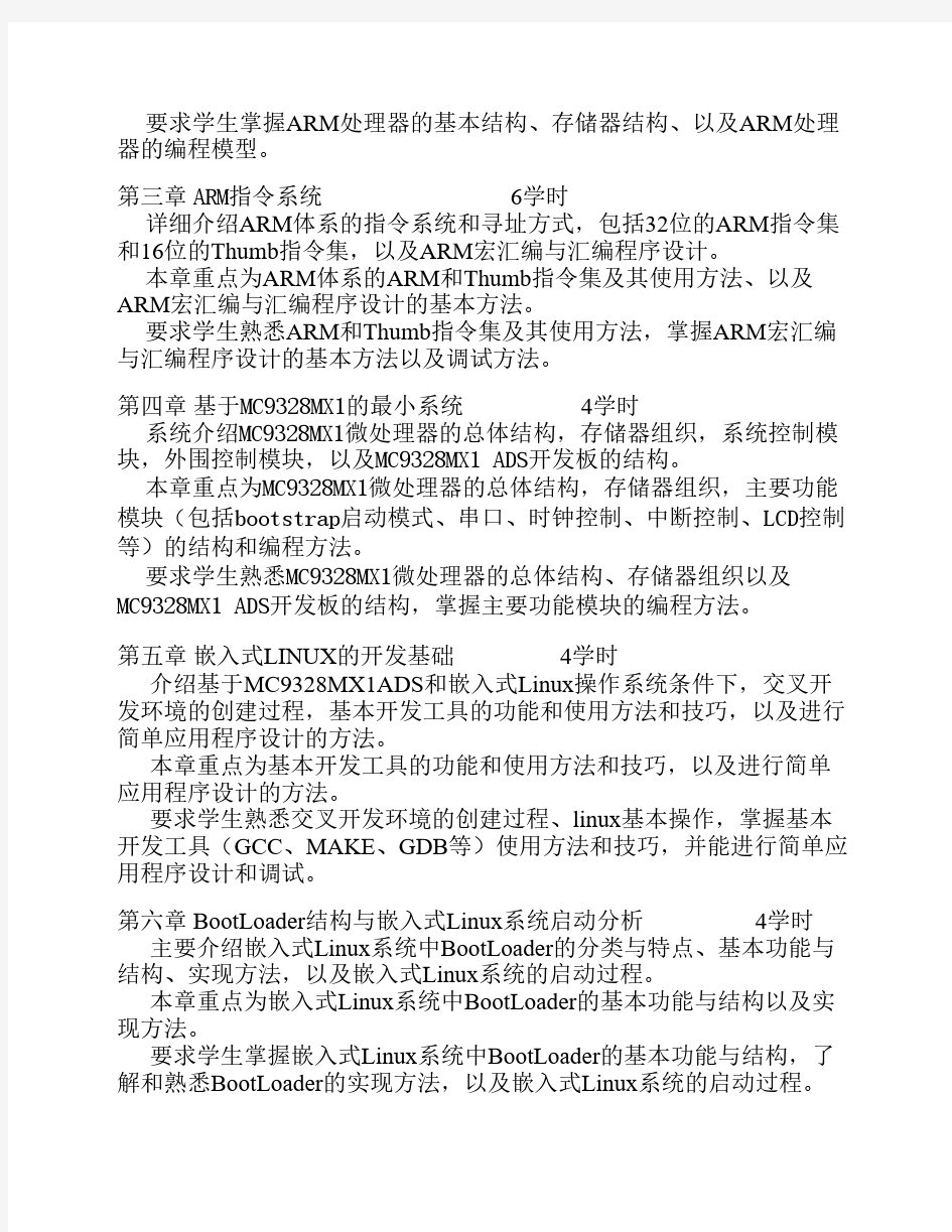 华南理工大学嵌入式系统教学大纲