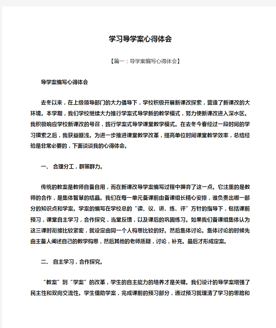 学习导学案心得体会