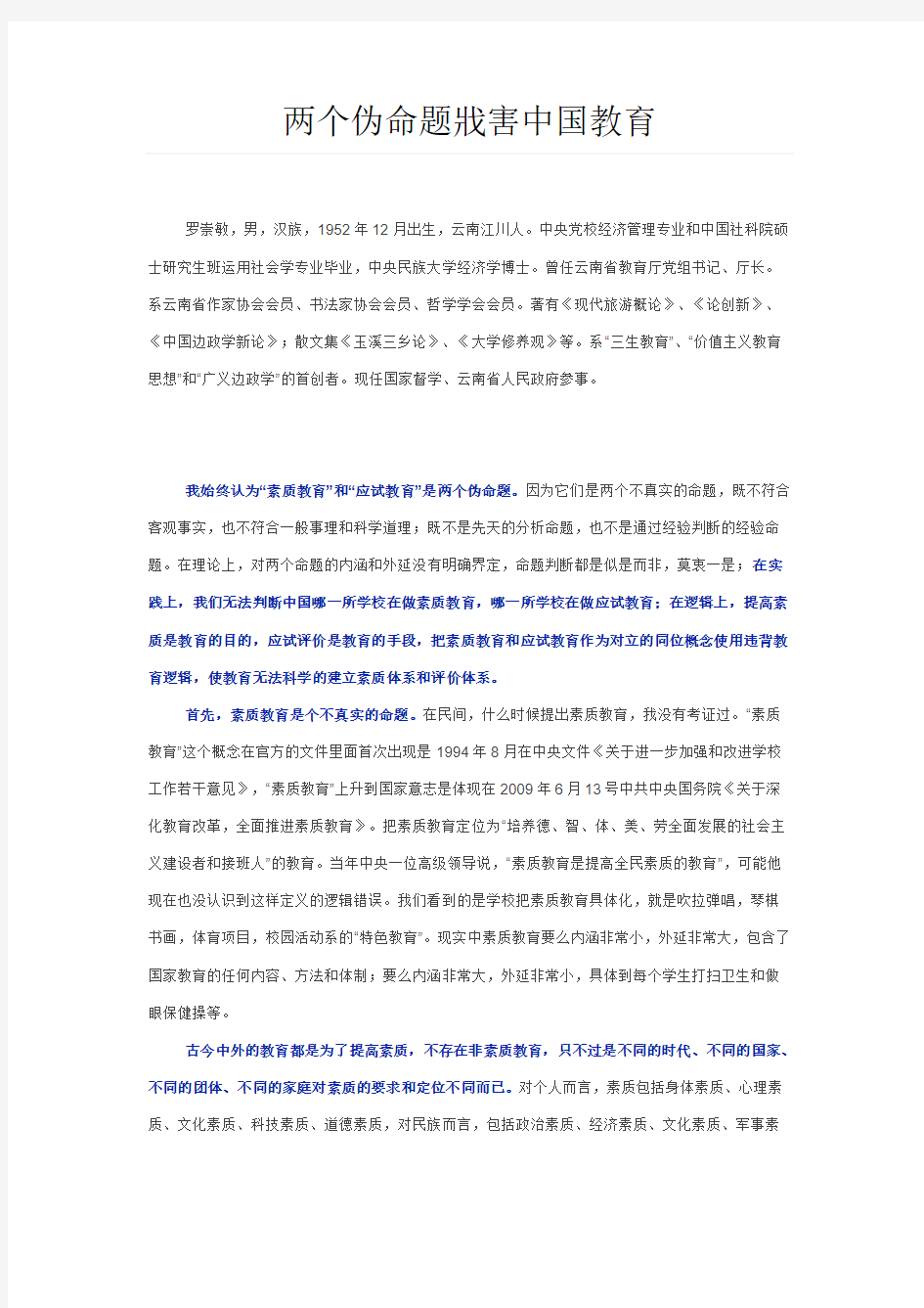 两个伪命题戕害中国教育