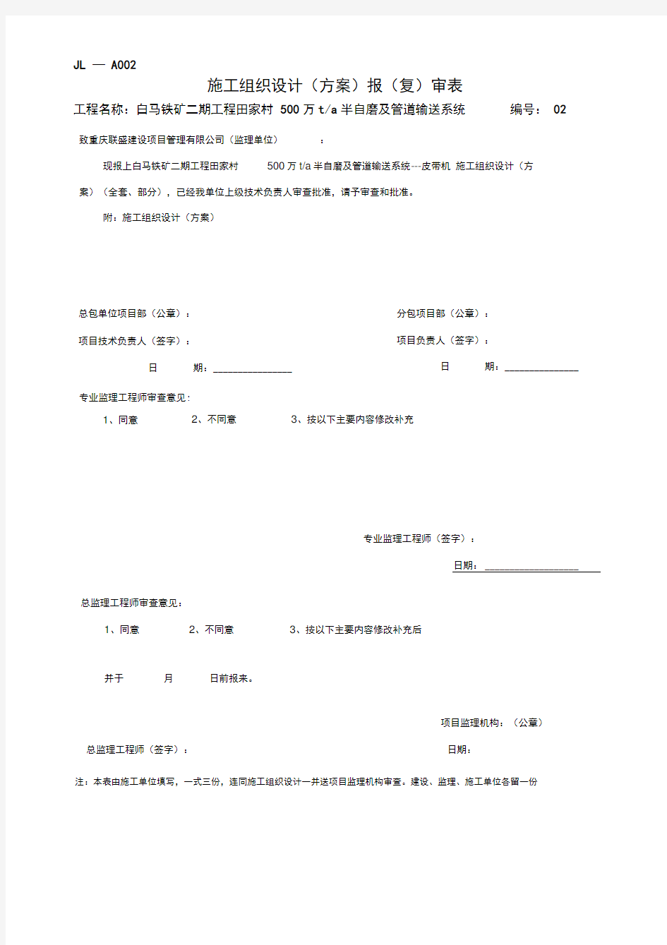 皮带机施工方案