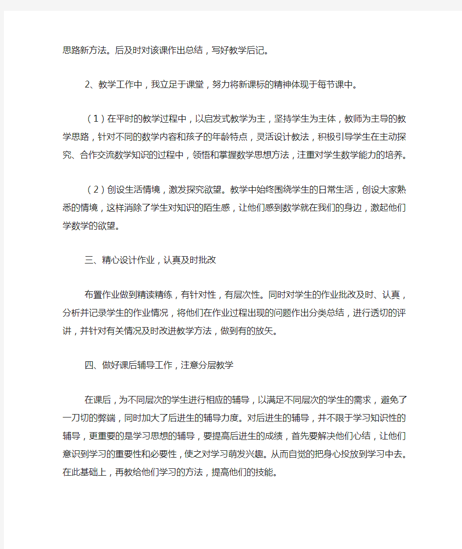 最新2020小学教师教育教学工作总结