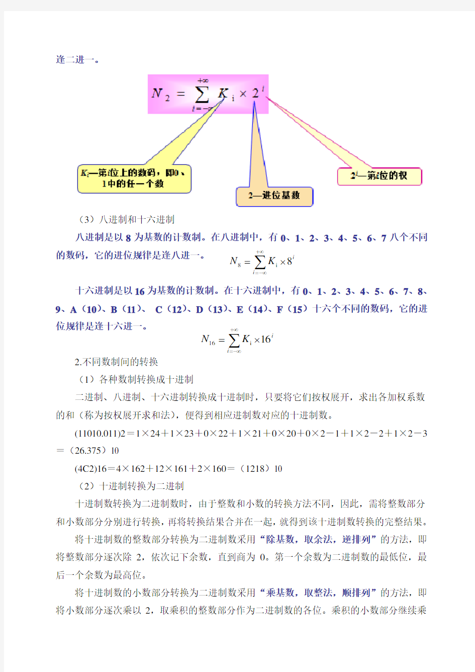第11章 逻辑代数基础与组合逻辑电路[23页]