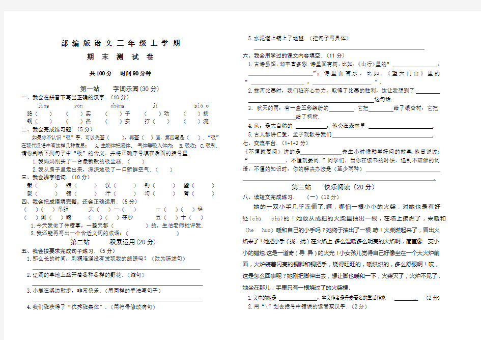 语文三年级上册《期末考试题》带答案