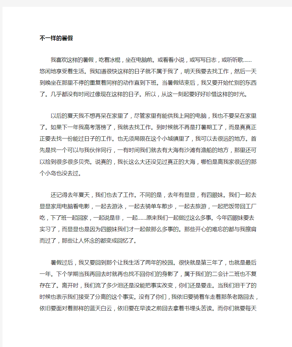 关于暑假的作文800字