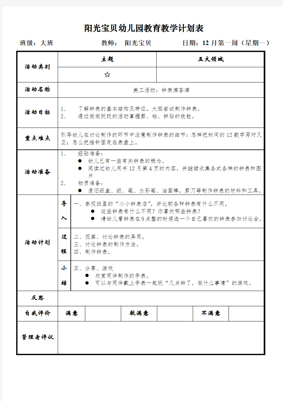 WK 大班教案合集12月第一周