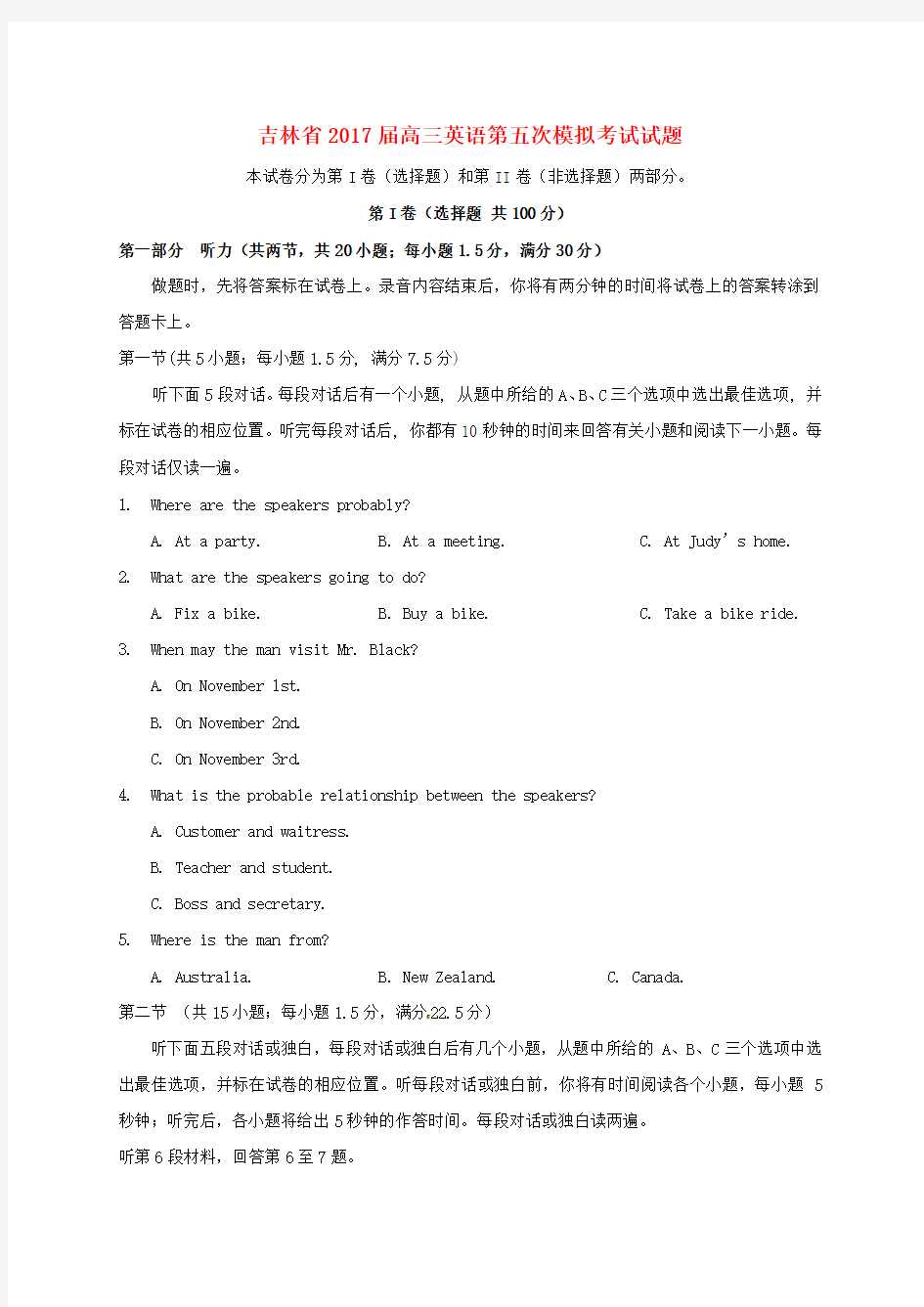 吉林省2017届高三英语第五次模拟考试试题(含答案)