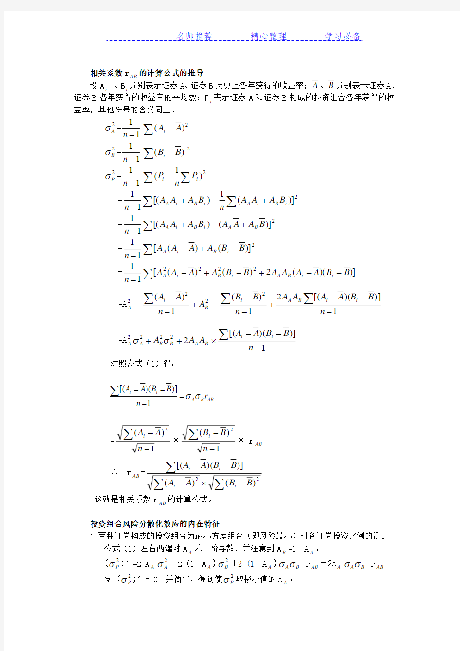 第三章附录相关系数r 的计算公式的推导