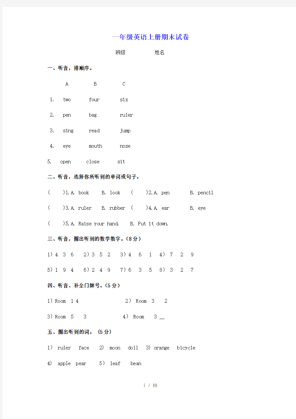 小学一年级英语上册期末复习试卷