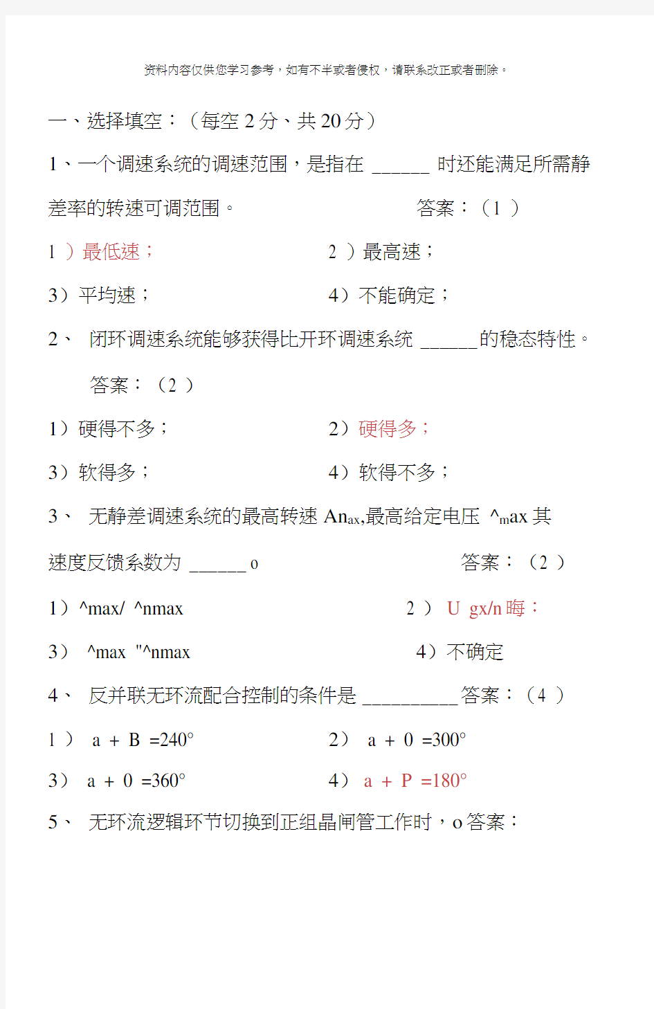 运动控制系统试卷答案全样本