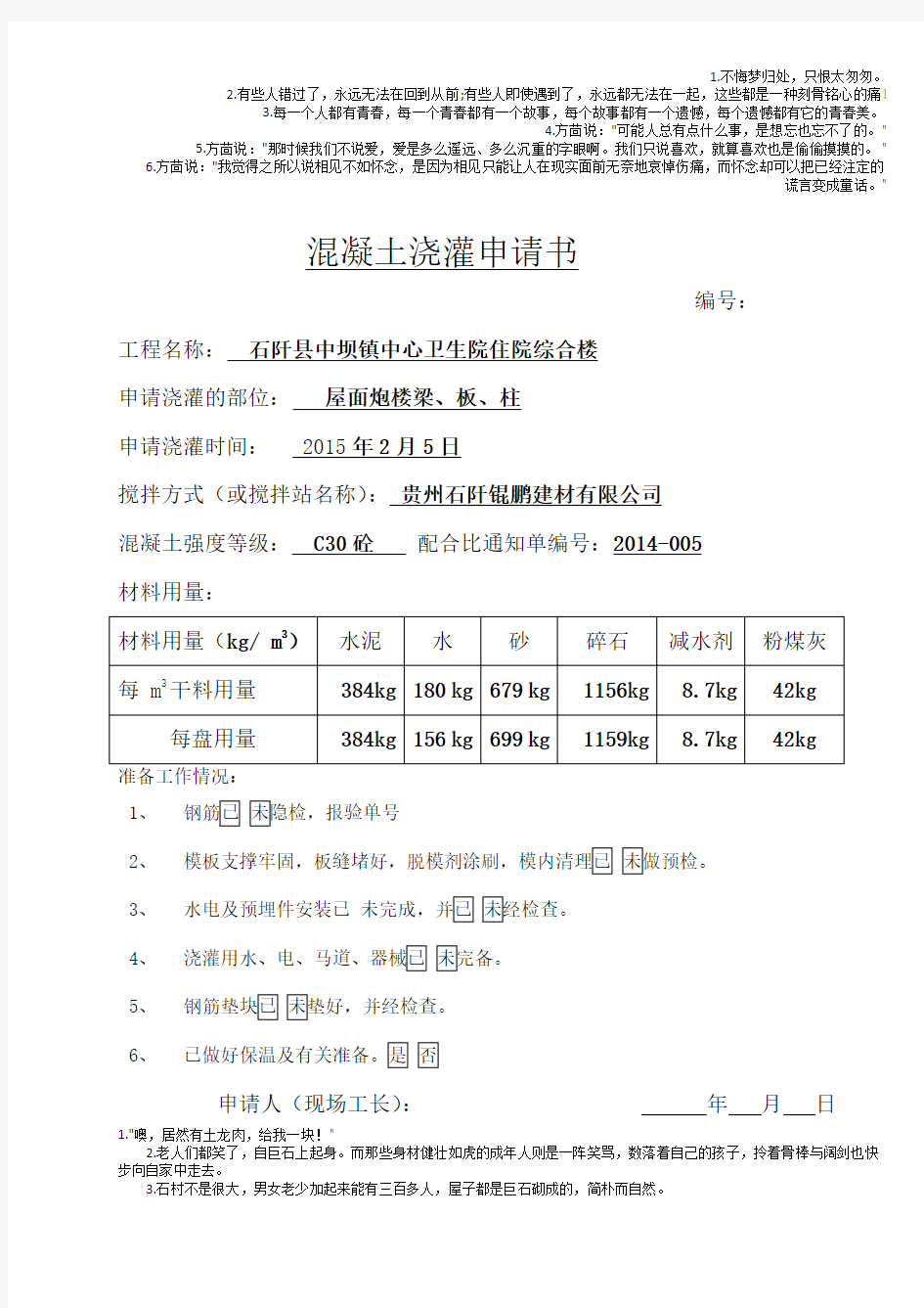 混凝土浇灌申请书和浇筑令