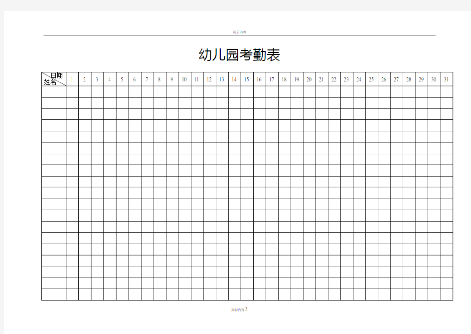 幼儿园考勤表