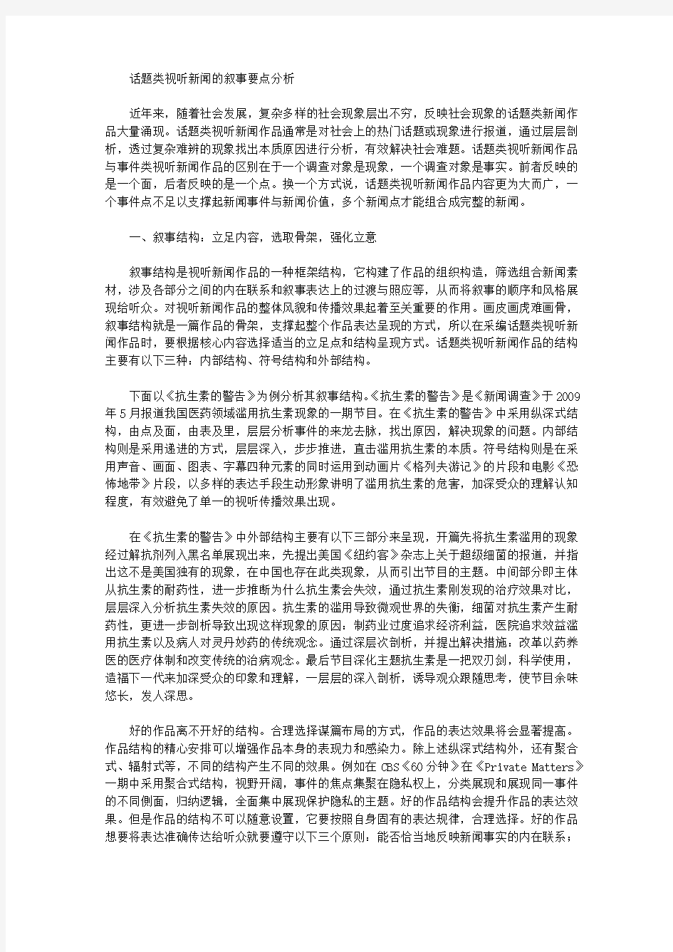 话题类视听新闻的叙事要点分析