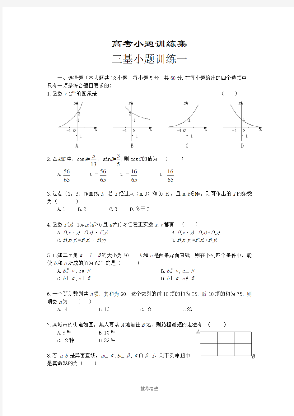 高考数学小题专项训练(共40套)