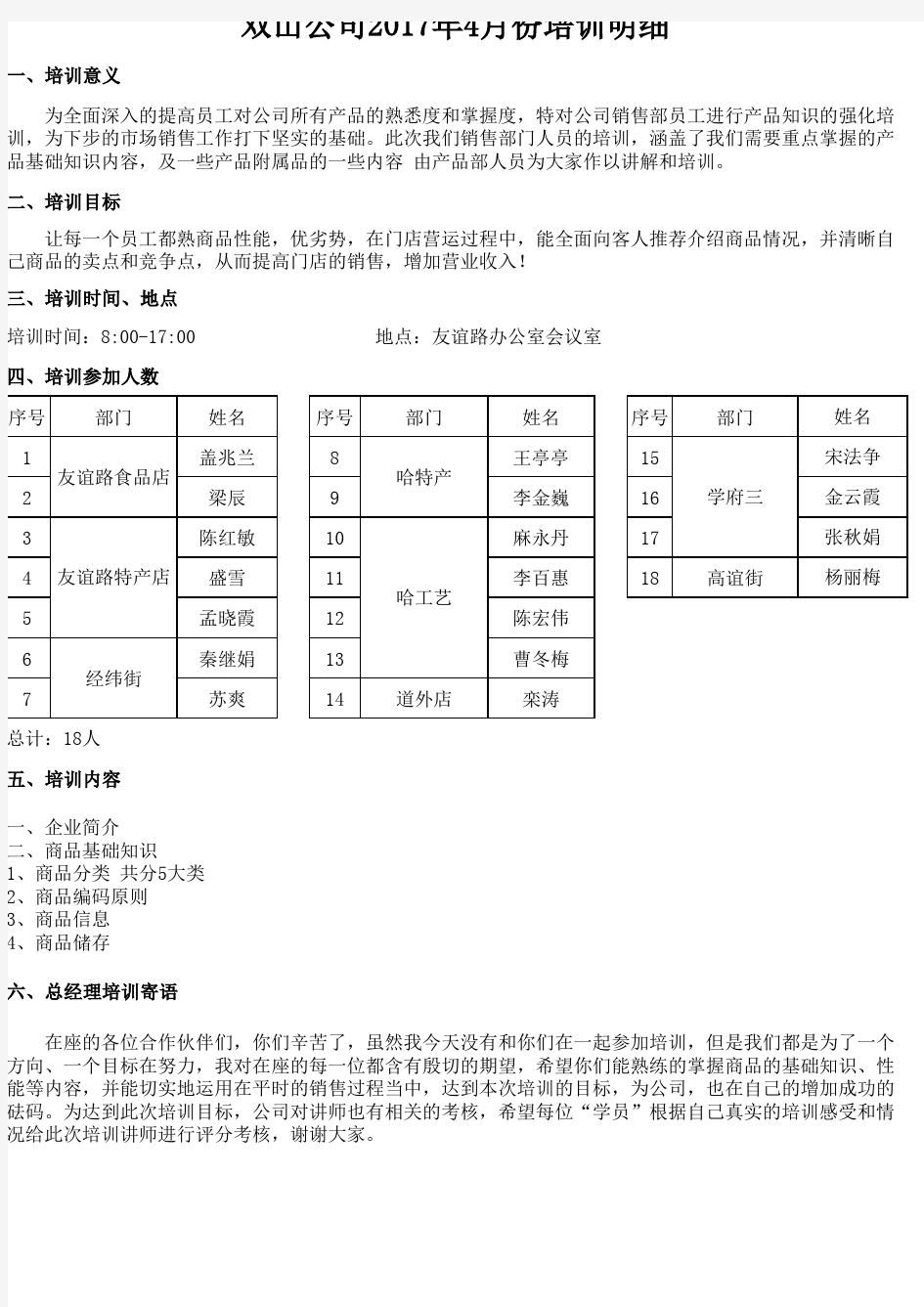 培训讲师考核表