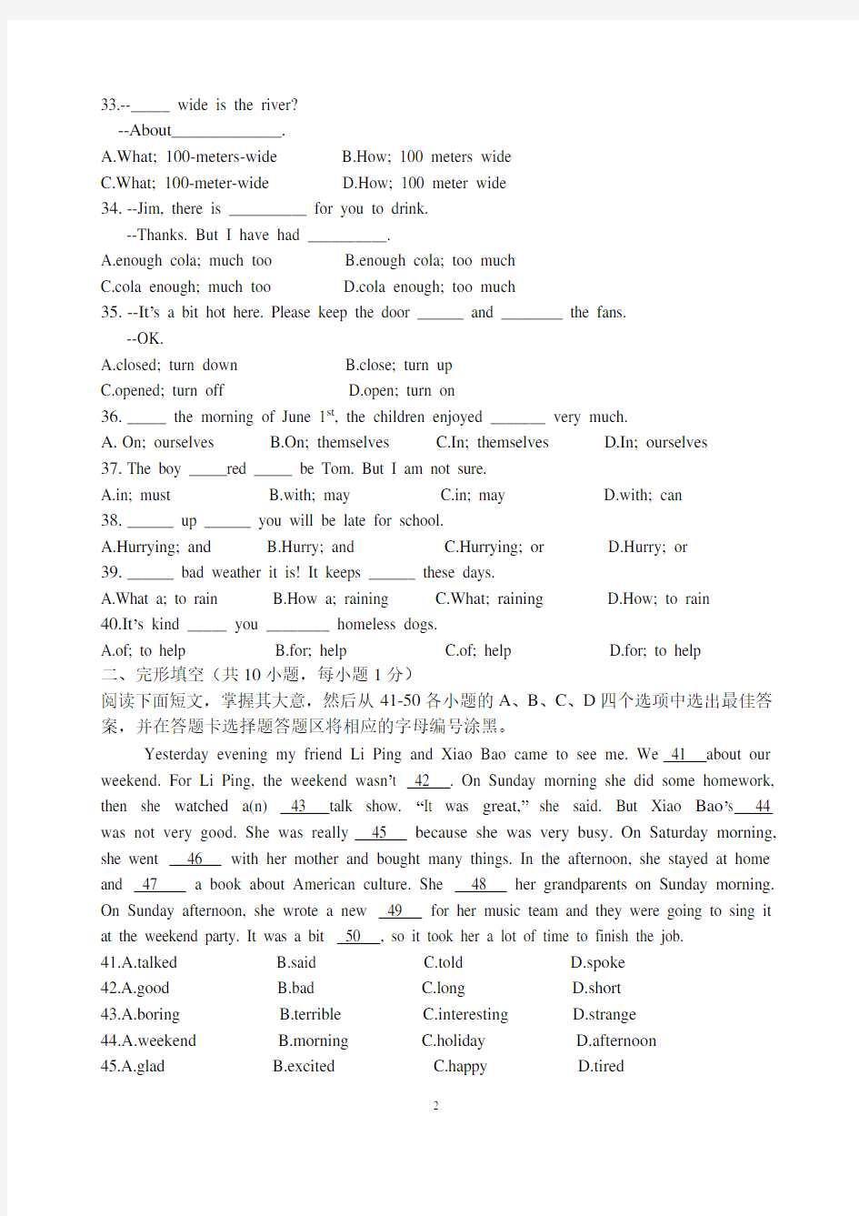 2014年深圳牛津版英语七年级下学期期末试题