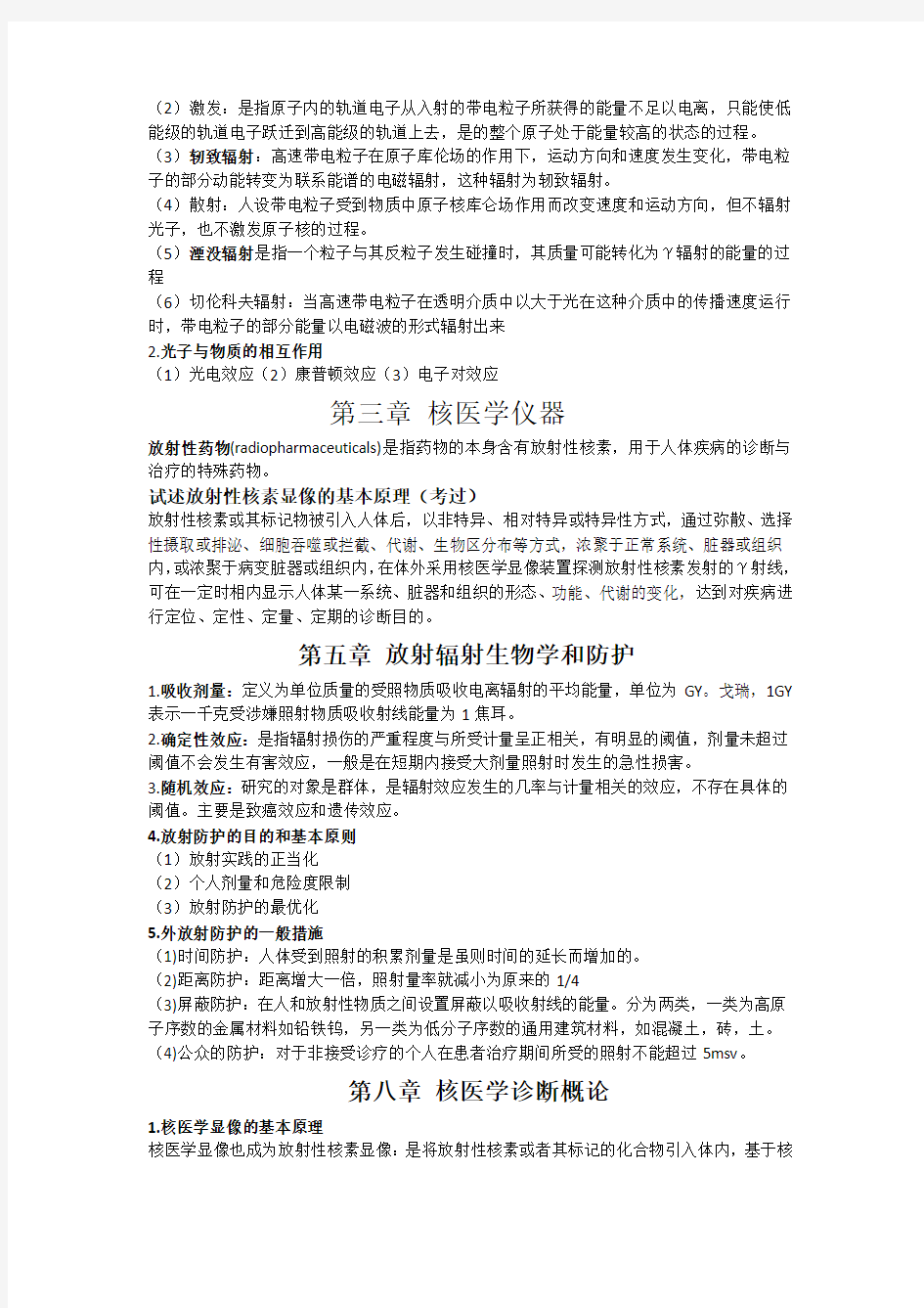 中国医科大学核医学期末复习重点(1)(1)(1)