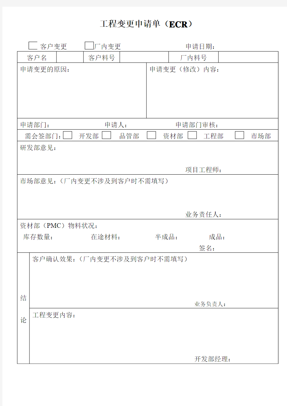 工程变更申请单(A)