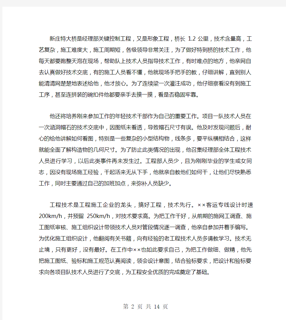 厨师优秀员工事迹材料(多篇范文)