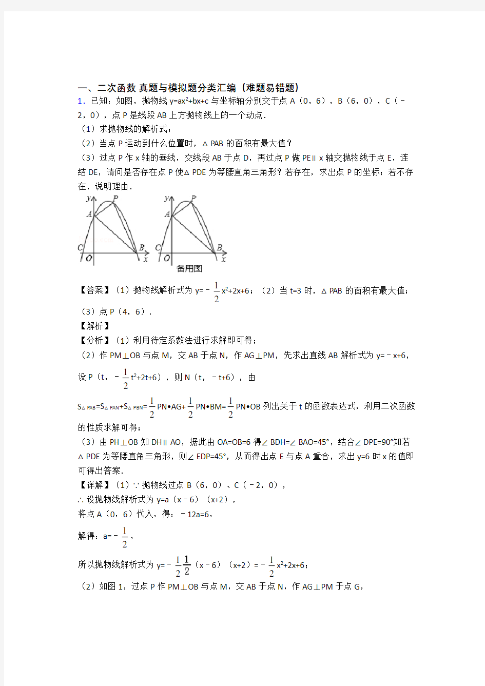 中考数学二次函数的综合复习及答案