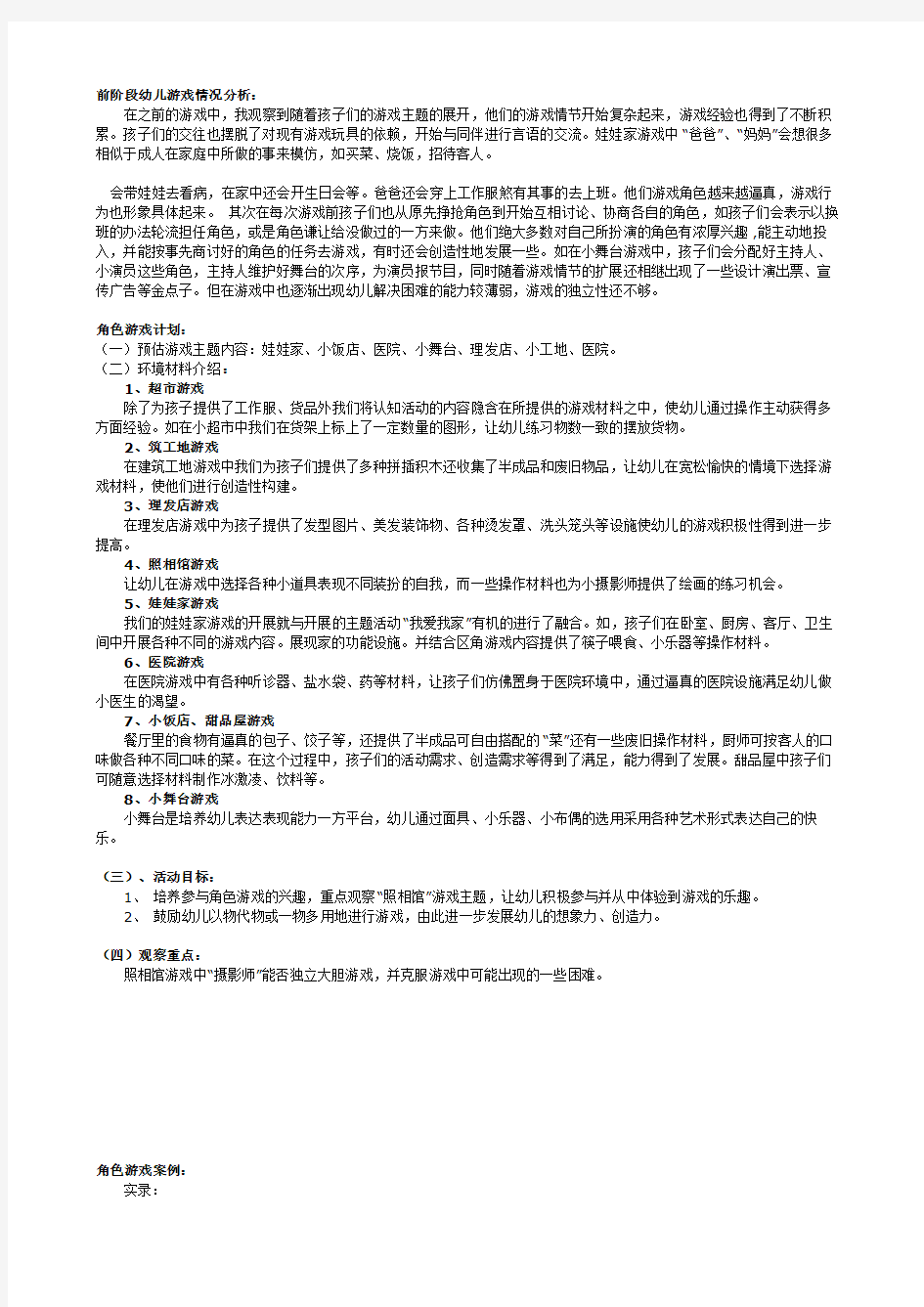 案例游戏指导