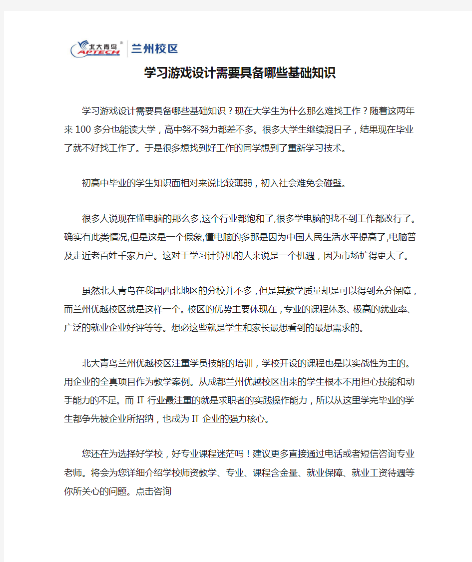 学习游戏设计需要具备哪些基础知识