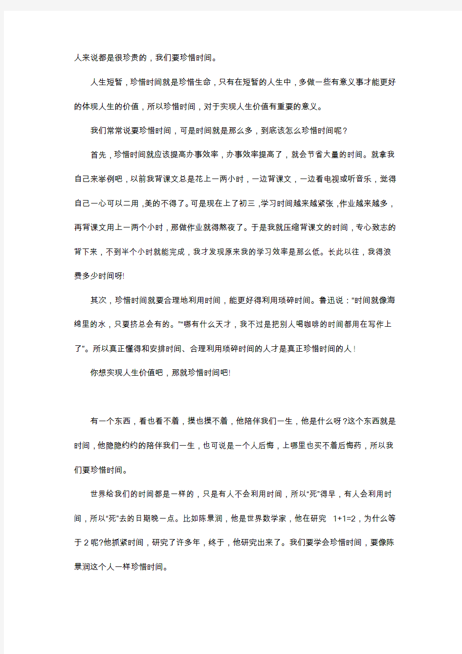 高中作文-有关珍惜时间的高中作文1000字5篇