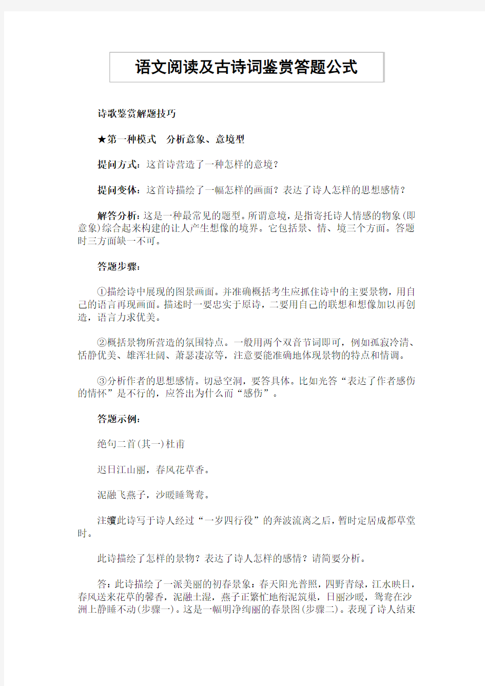 古诗词鉴赏答题公式