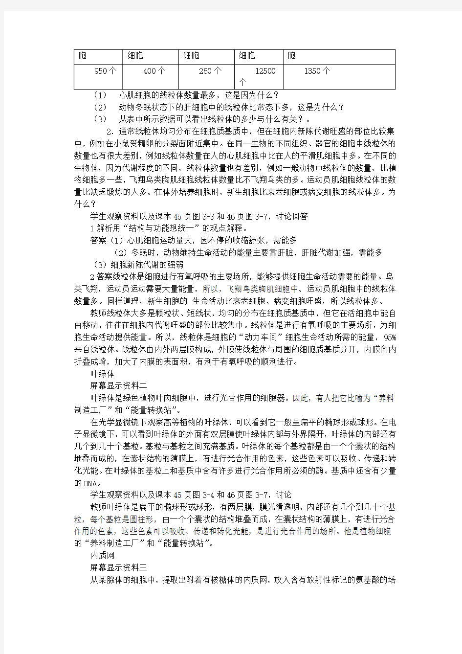 人教版必修1 细胞器系统内的分工合作教案