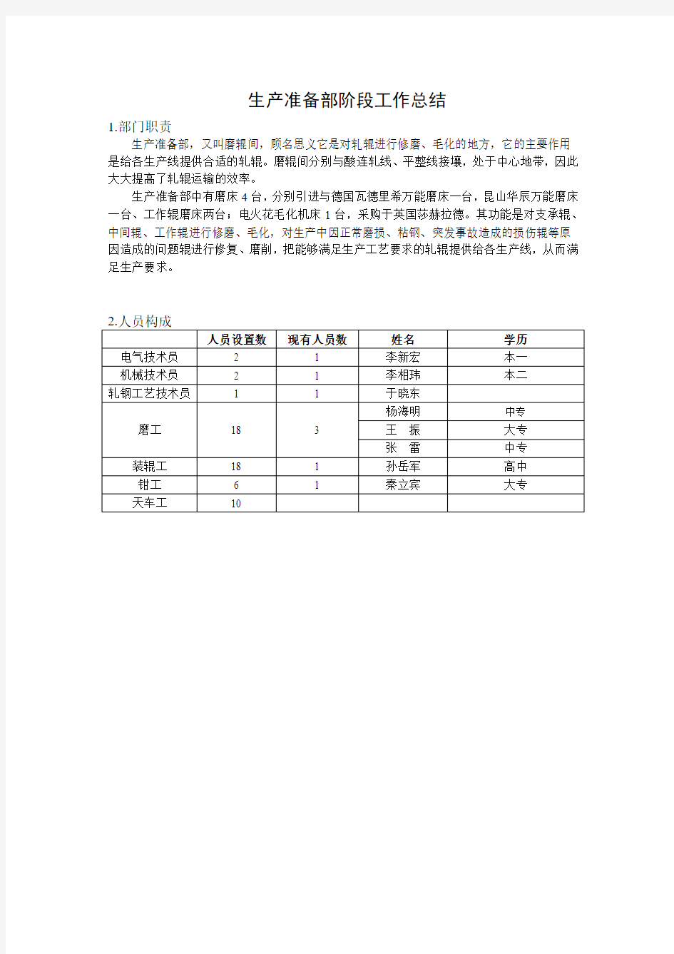 生产准备部阶段工作总结