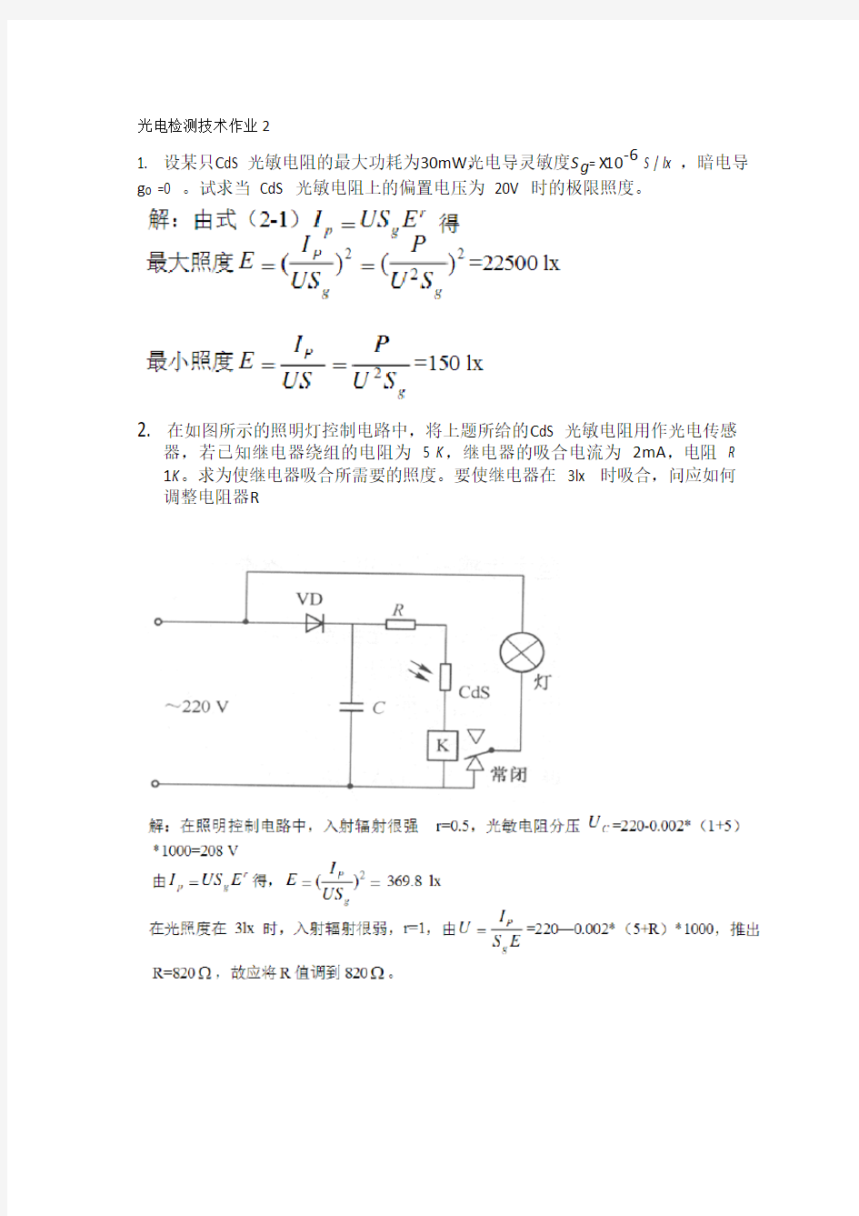 光电检测技术作业答案